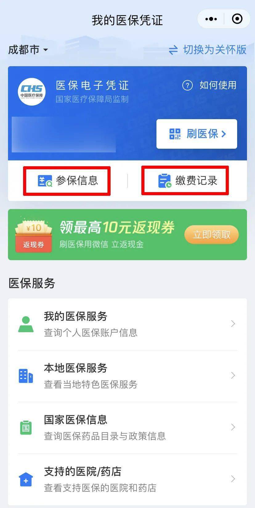 四川农信医保电子回单在哪里 来自搜狐网