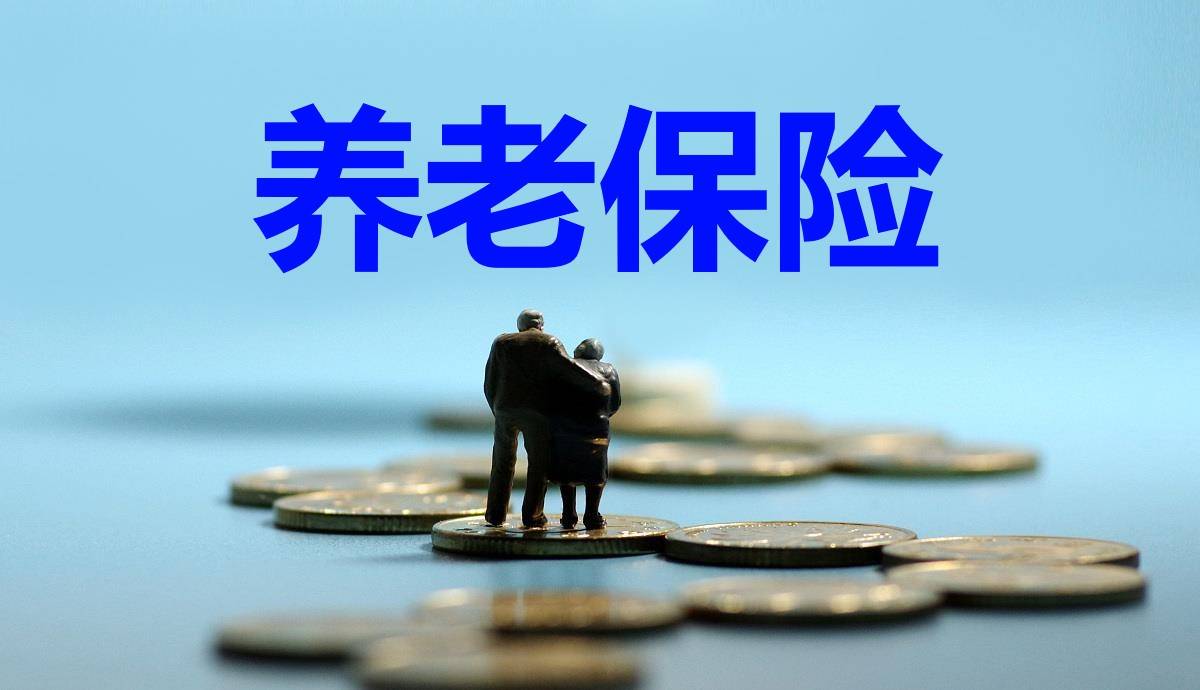 养老金迎来6个新调整!关系退休人员等4类人,到手钱要涨了!