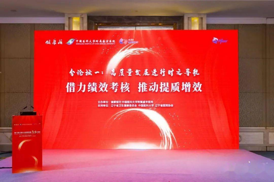 医疗|绩效考核：从“热讨论”到“真实践” | 关注第八届大型公立医院发展高峰会议