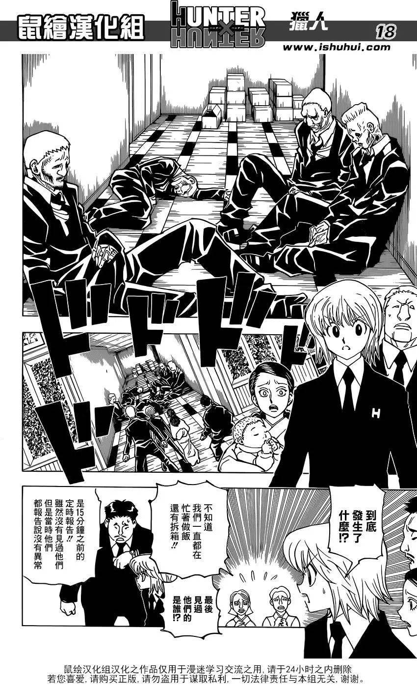 全职猎人第359话(漫画)