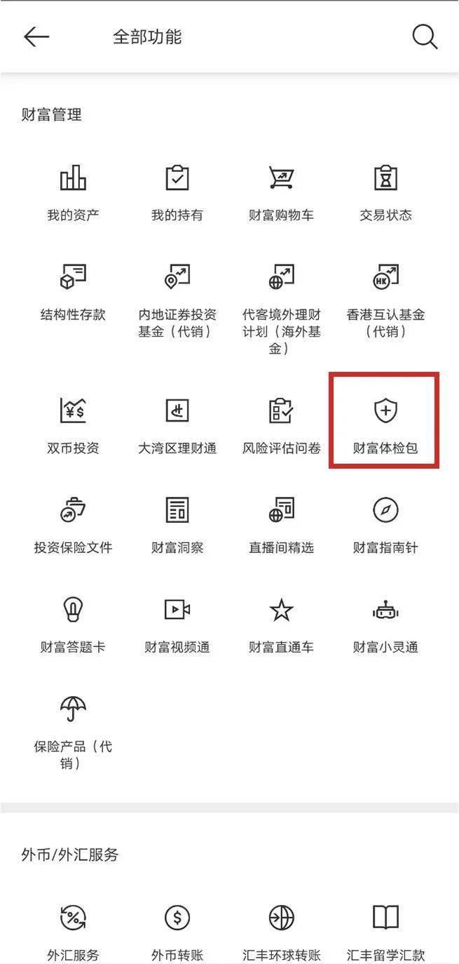 通过汇丰银行手机app 使用"财富指南针",跟随指引动动手指,即可根据您
