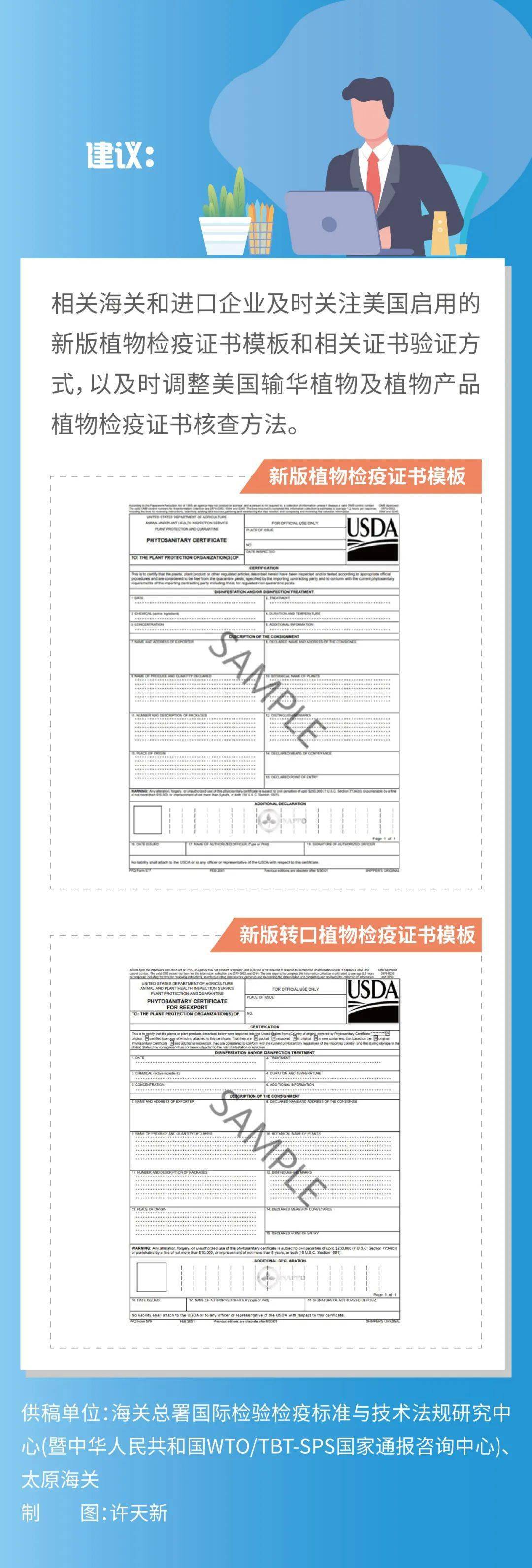技貿破冰與築籬|美國將使用新版植物檢疫證書和轉口植物檢疫證書