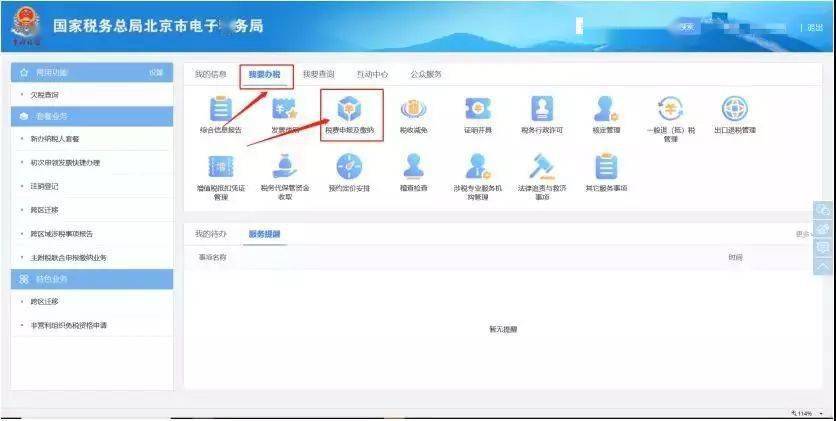 税费申报及缴纳流程_电子税务局申报操作_天津国税网上申报