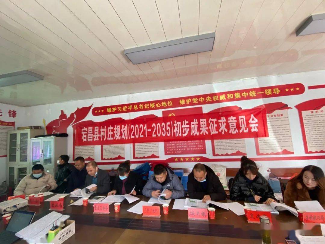宕昌县自然资源局在城关镇官鹅村,立界村召开村庄规划(2021-2035)意见