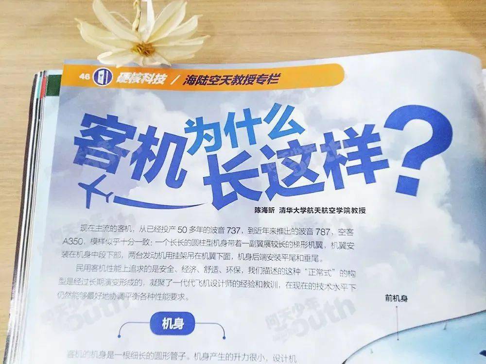 超燃航空科普《问天少年》2022年重磅征订！家有小航空迷必入