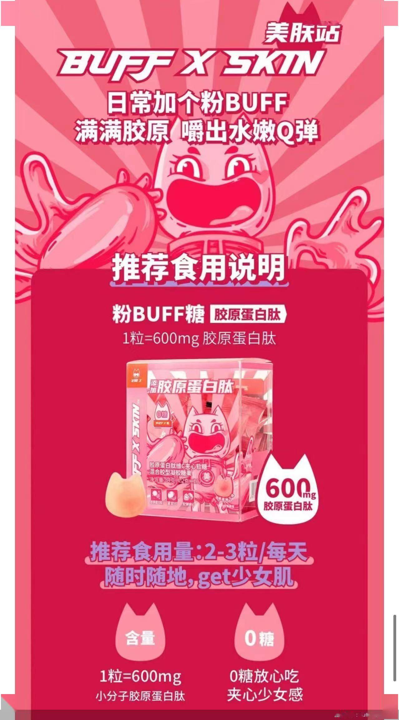 宣传|一颗糖“睡眠无负担”“get少女肌”？却因虚假宣传被行政处罚，BUFFX软糖“葫芦里卖的什么药”