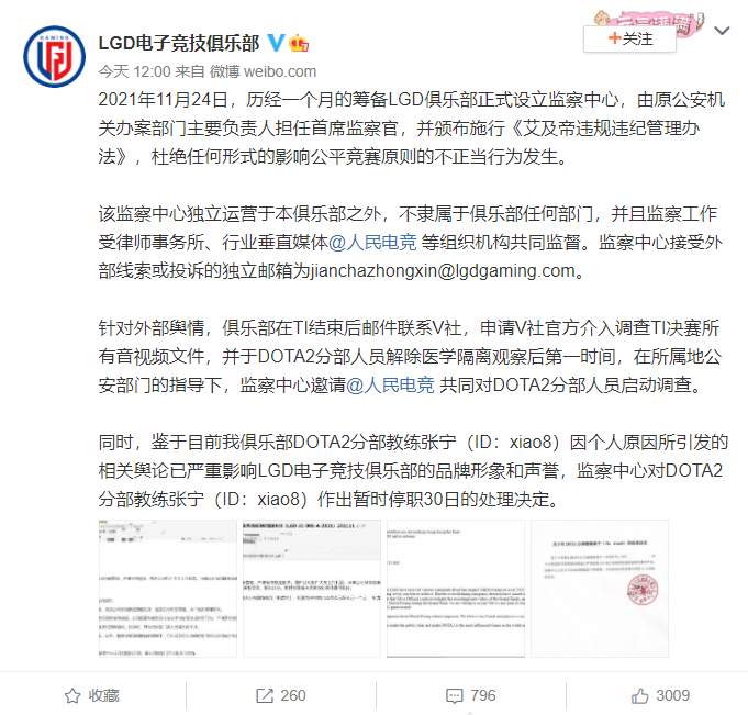 内部管理|LGD电子竞技俱乐部正式设立监察中心