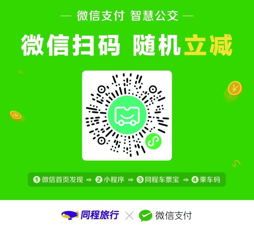 郏县客运公司城市公交车微信乘车码上线优惠来袭