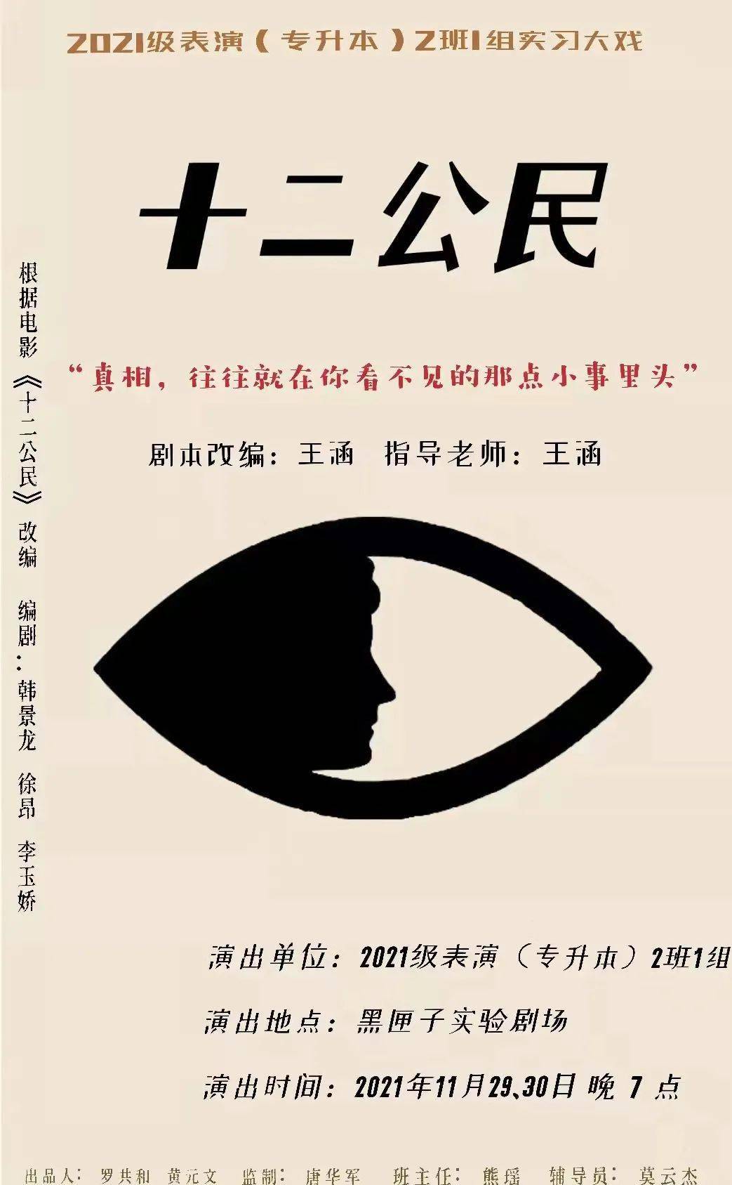 《十二公民》剧目简介话剧《十二公民》改编自同名电影,借助法律题材