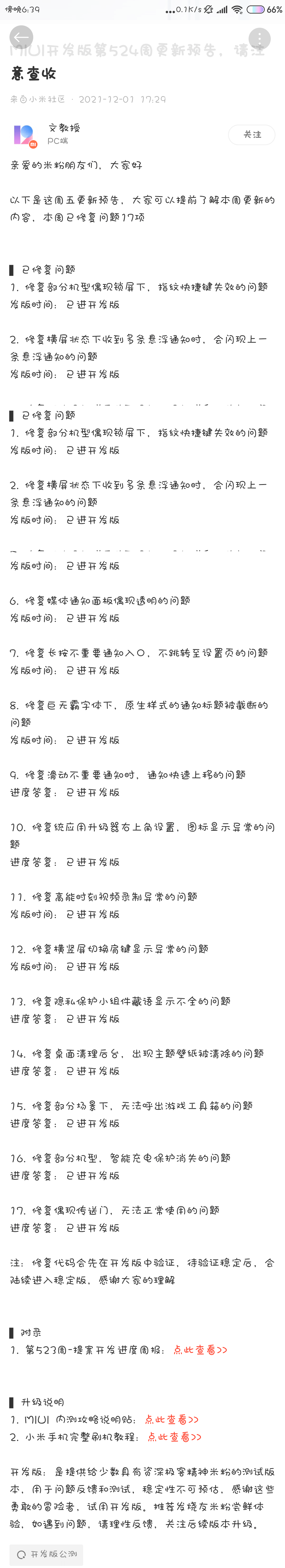小米 10/Pro 发布基于安卓 12 的 MIUI 12.5 开发版，优化与改进
