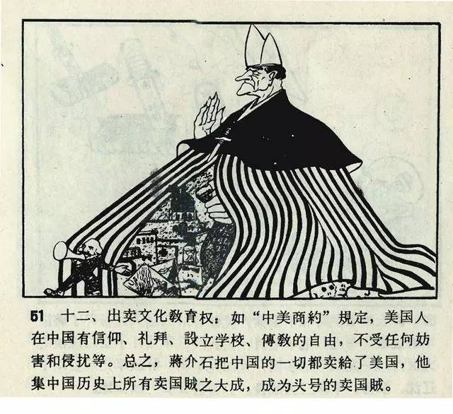 1962年连环画《人民公敌蒋介石》