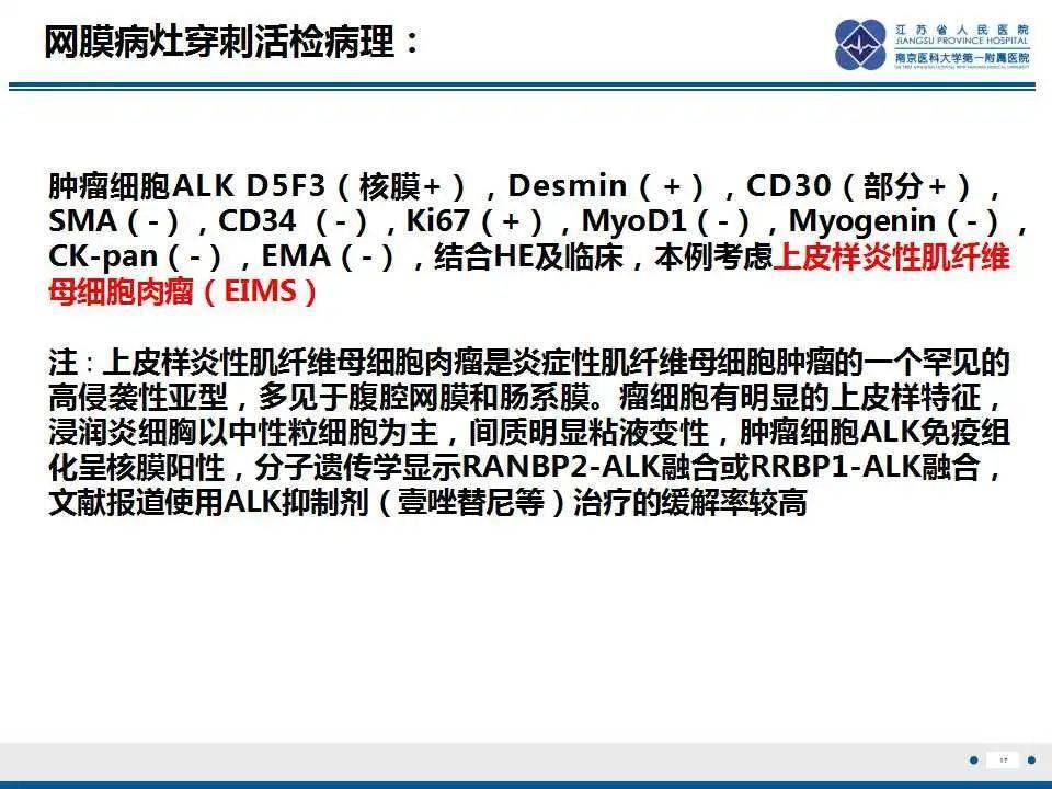 上皮樣炎性肌纖維母細胞肉瘤影像表現