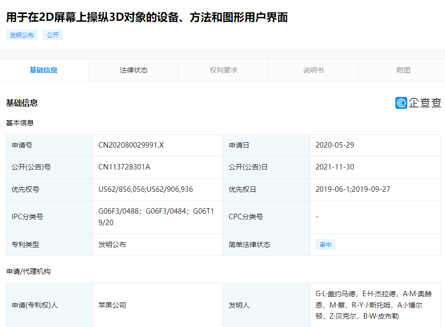 苹果公开“2D 屏幕操纵 3D 对象”相关专利