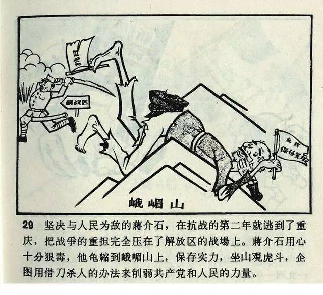 1962年连环画《人民公敌蒋介石》_赵敏_绘画_标题