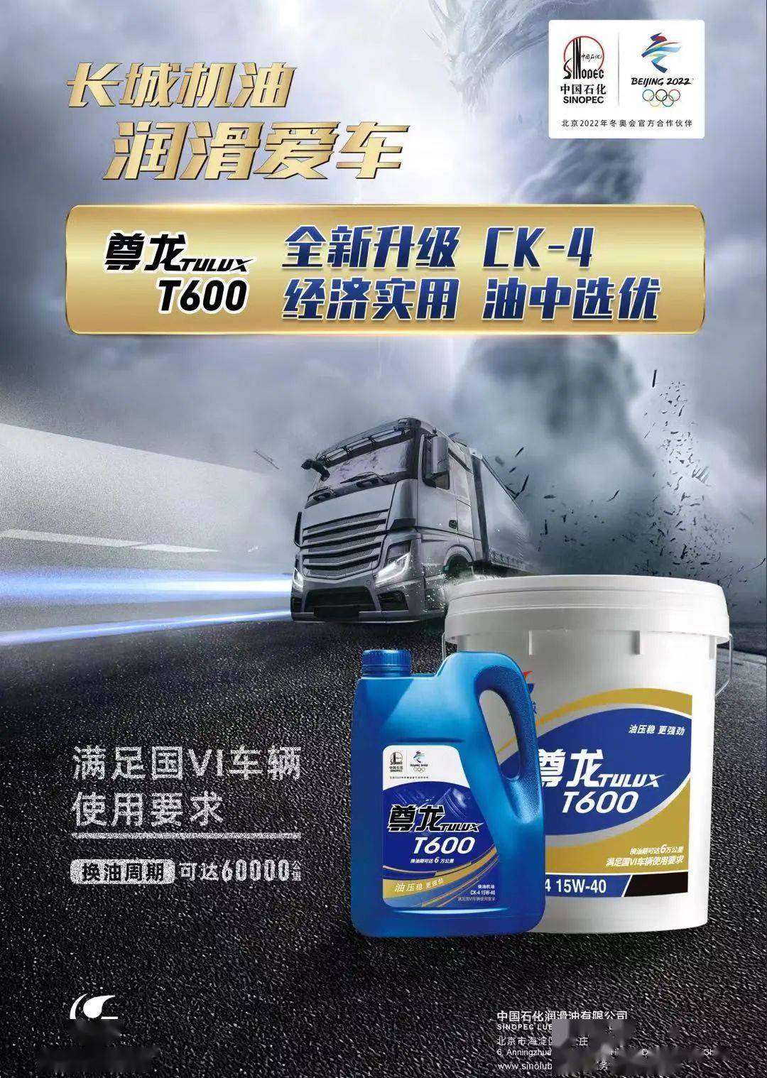 到中石化加油站加油的时候别忘了留意一下中国石化长城尊龙柴机油给
