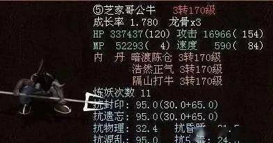 大话西游2双终极人形神兽牛魔王,全服仅此一只_召唤兽_游戏_技能