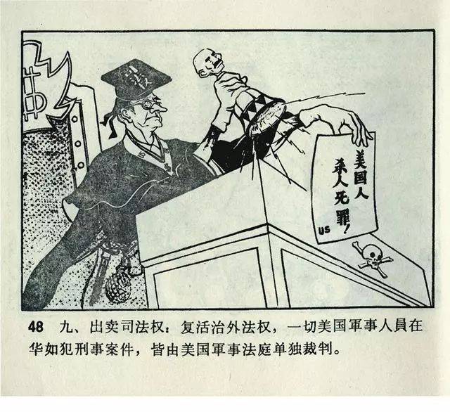 1962年连环画《人民公敌蒋介石》_赵敏_绘画_标题