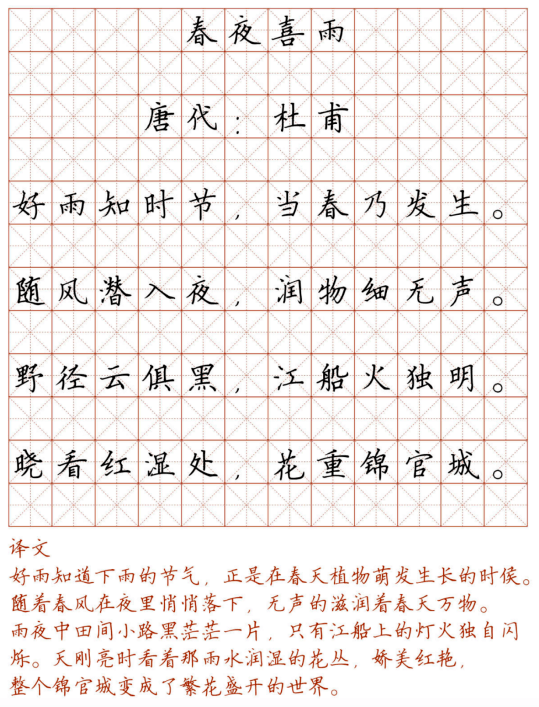 文首|新！小学128首必背古诗词硬笔楷书字帖，诵读练字两不误！（转给孩子）