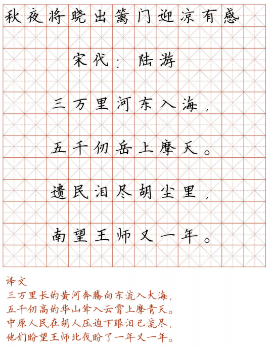 文首|新！小学128首必背古诗词硬笔楷书字帖，诵读练字两不误！（转给孩子）