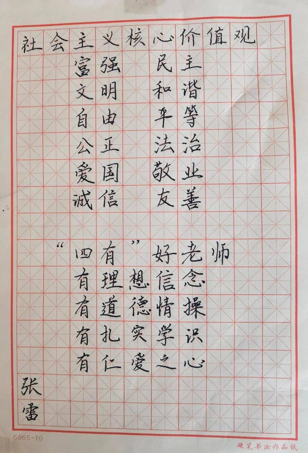 艺家人青岛艺术学校工会举办学核心价值观做四有好老师硬笔书法作品展