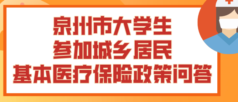 大學生醫保繳多少?怎麼繳?看這裡～_繳費_標準_醫療