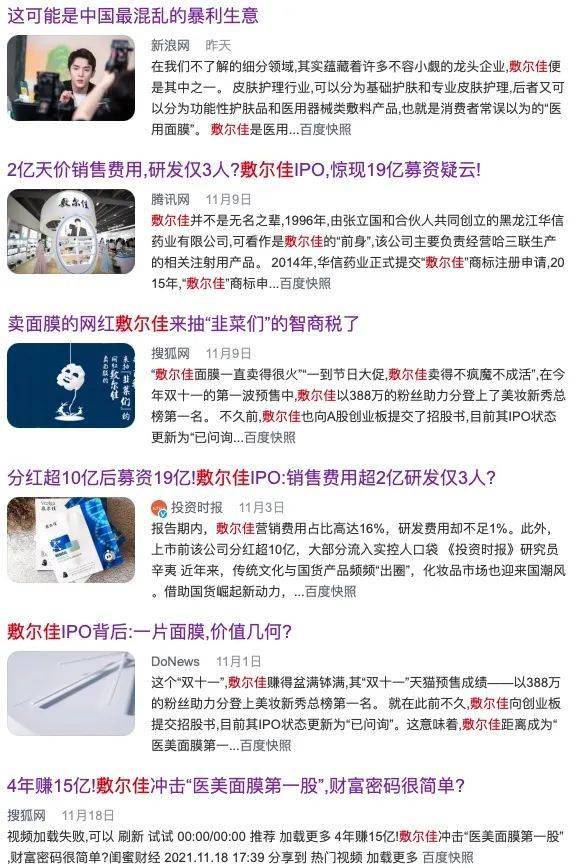 敷尔佳未上市先造富 10亿分红落入父女2人口袋 美妆新秀合规乱象丛生 宣传 贝泰妮 销售