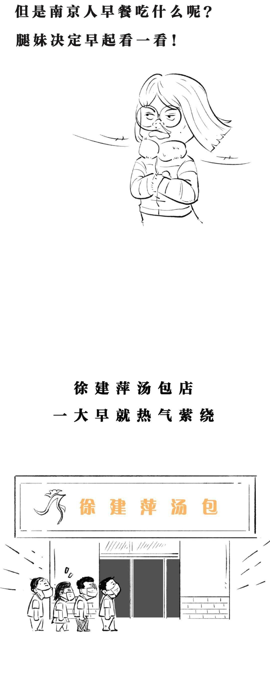 么得|南京人么得早餐?