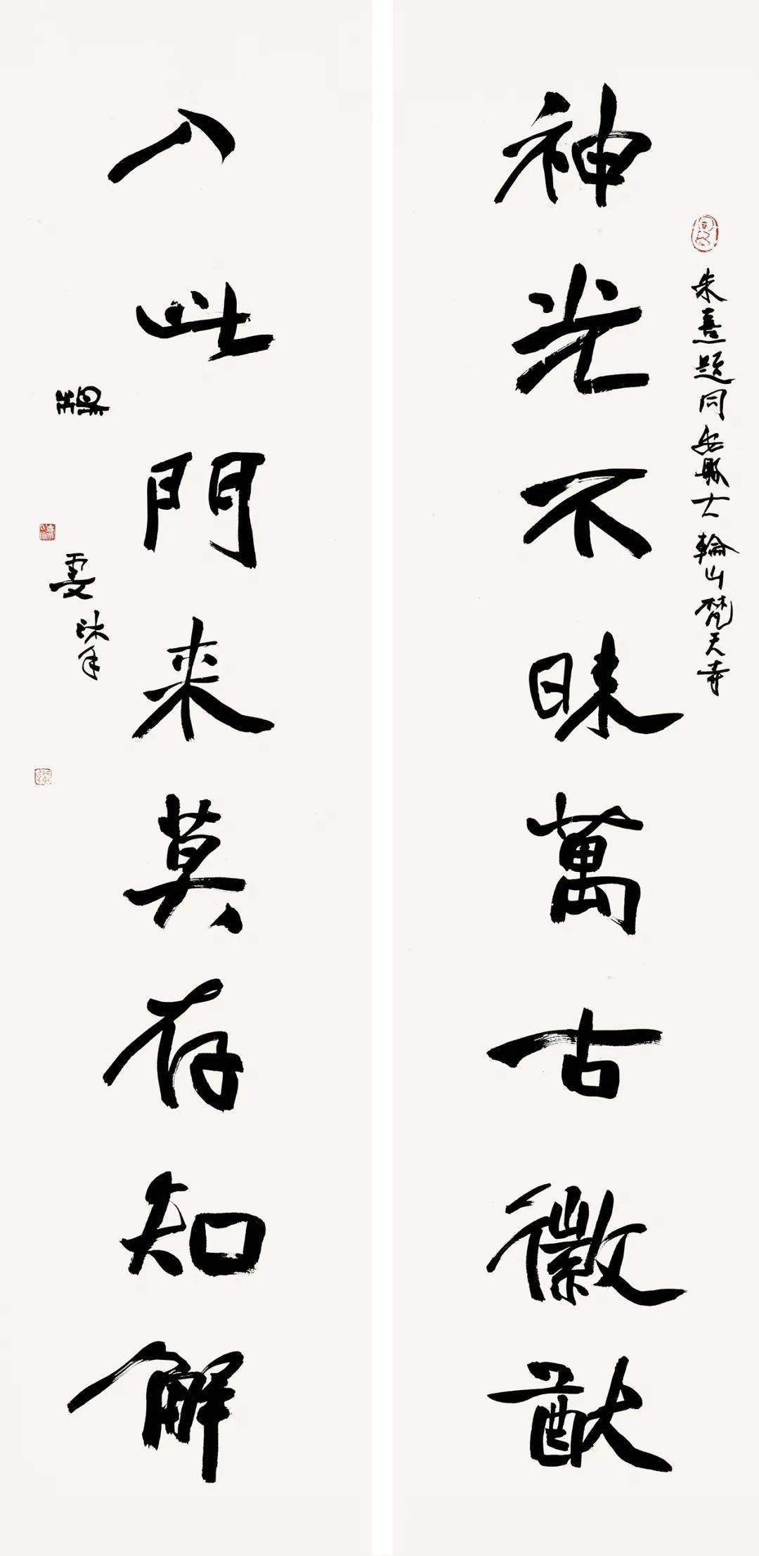 全国书画名家书朱熹楹联作品展二