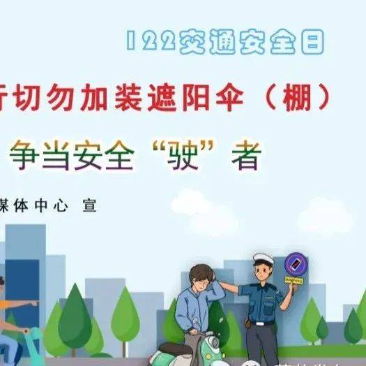 【文明创建】文明出行，从我做起——致全县广大市民朋友的一封信 电动车 摩托车 莲花县