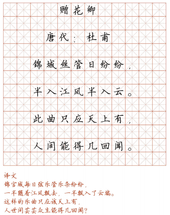 文首|新！小学128首必背古诗词硬笔楷书字帖，诵读练字两不误！（转给孩子）