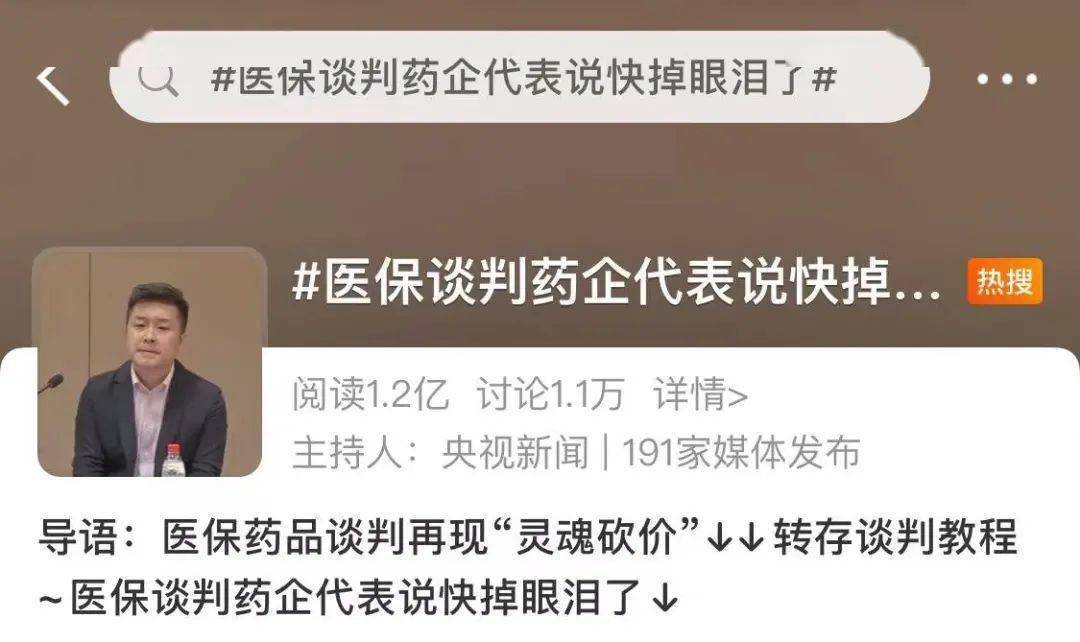 张劲妮|“我眼泪都快掉下来了”！医保谈判代表一句话，上了三个热搜