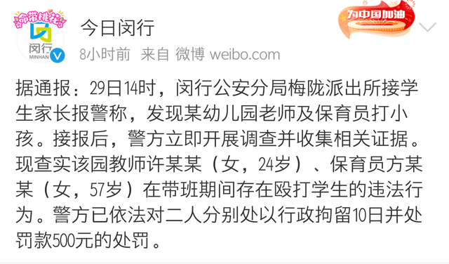 上海一幼儿园2名老师殴打多名幼童被刑拘10日，看到学费我不淡定了