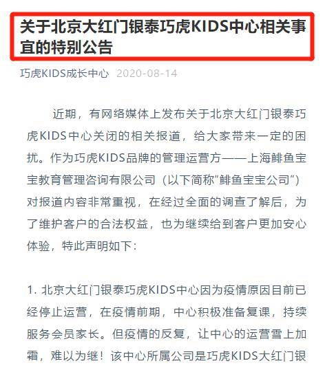 北京巧虎KIDS早教中心突然宣布破产 400家长讨要5im体育00万学费(图5)