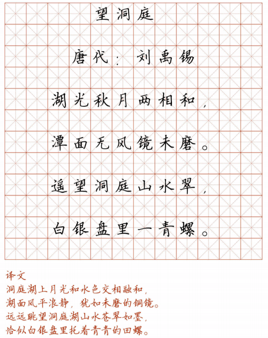 文首|新！小学128首必背古诗词硬笔楷书字帖，诵读练字两不误！（转给孩子）