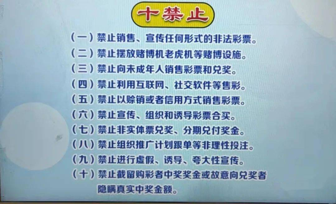 十禁止老谢说彩涉彩票的这些事你怎么看