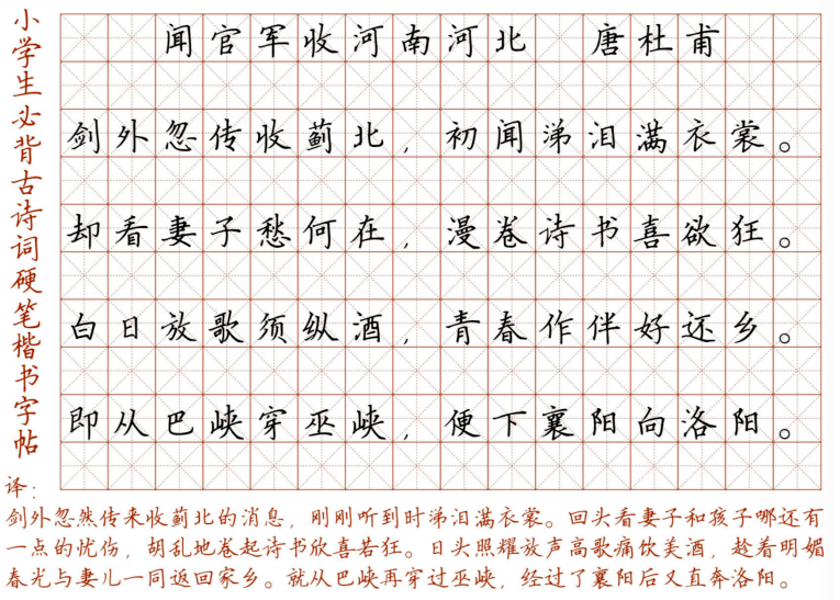 文首|新！小学128首必背古诗词硬笔楷书字帖，诵读练字两不误！（转给孩子）