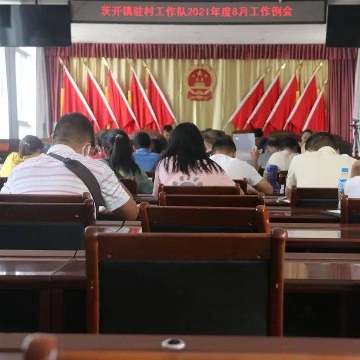 茨开镇召开驻村工作队12月例会暨后评估迎检工作部署会议_乔政霖_政策_李雄标