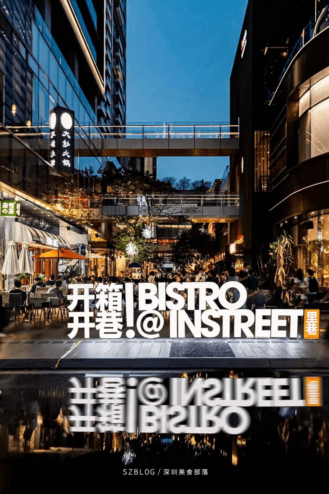 深圳人聽好20家首店頂流bistro就在萬象天地