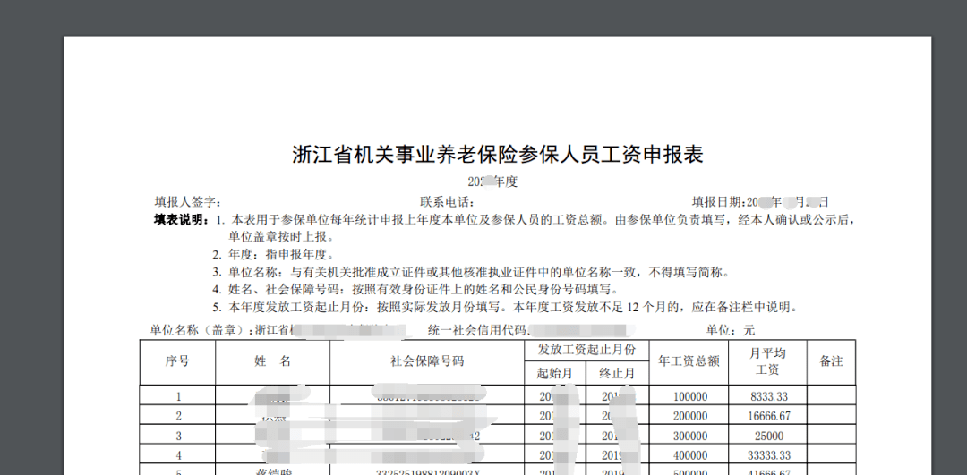 2022年度樂清機關事業單位養老保險繳費工資申報開始,手把手教你