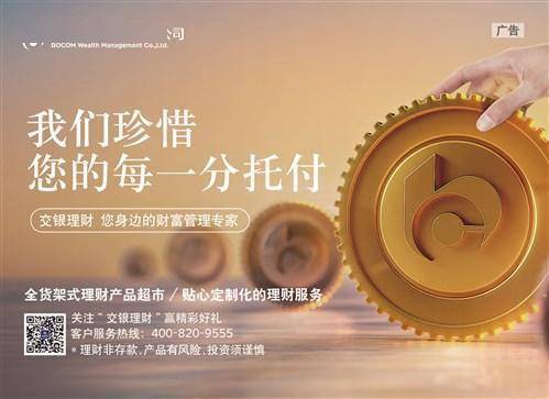 ad. 交银理财有限责任公司