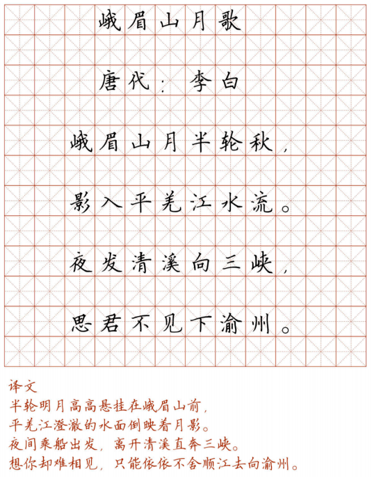 文首|新！小学128首必背古诗词硬笔楷书字帖，诵读练字两不误！（转给孩子）