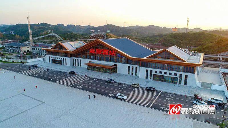 麻阳西站(张杰 摄)项目开通运营前,国铁集团严格各项规定和标准,精心