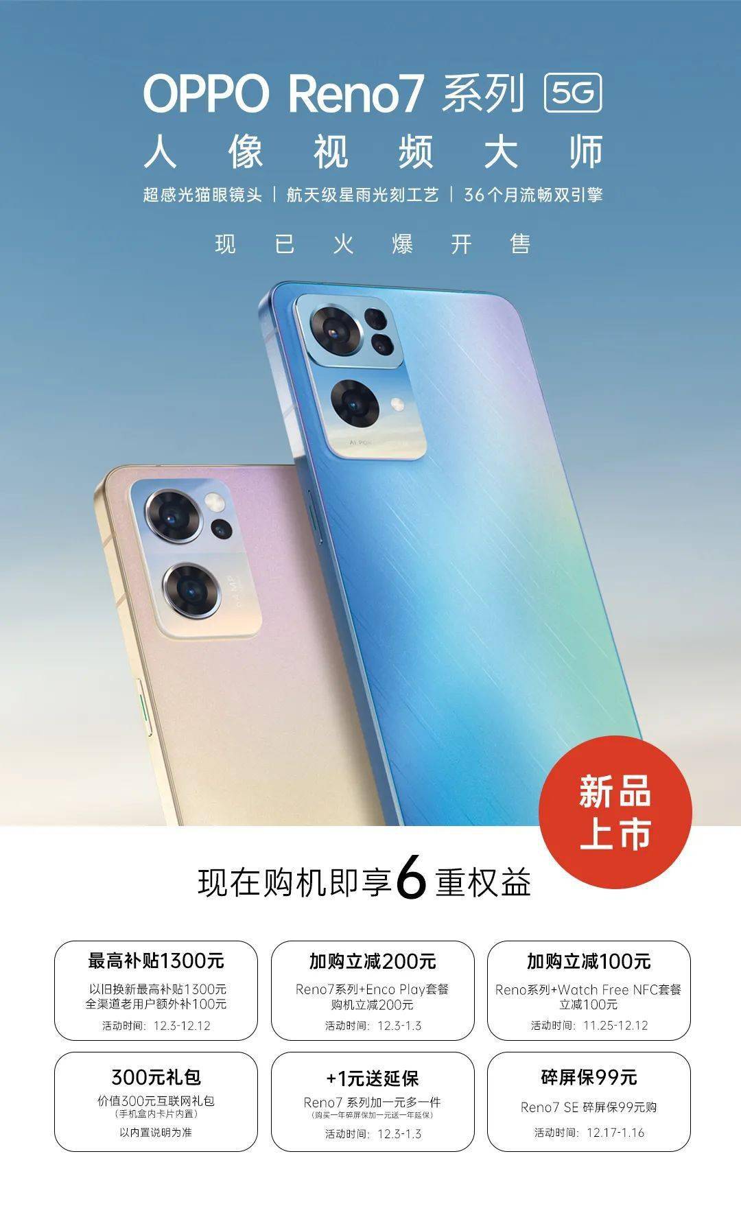 oppo reno7让真实更精彩