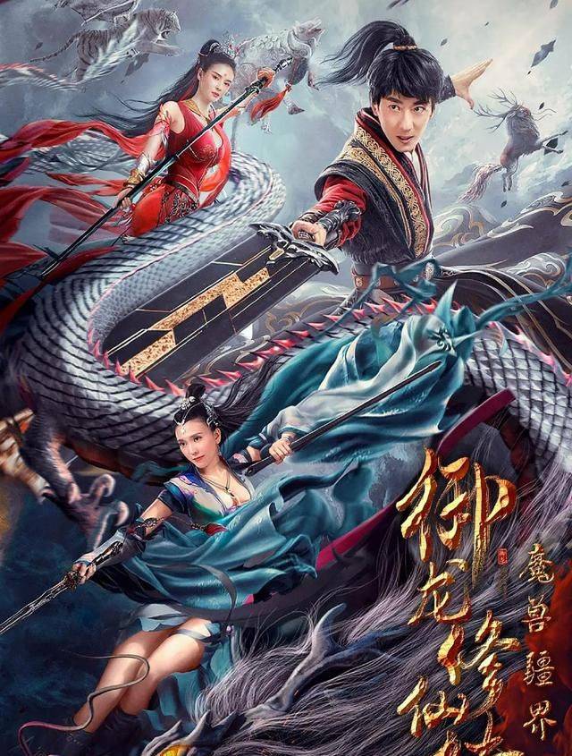 《御龙修仙传2》定档,观众苦等3年之后,网大一哥彭禺厶再出手