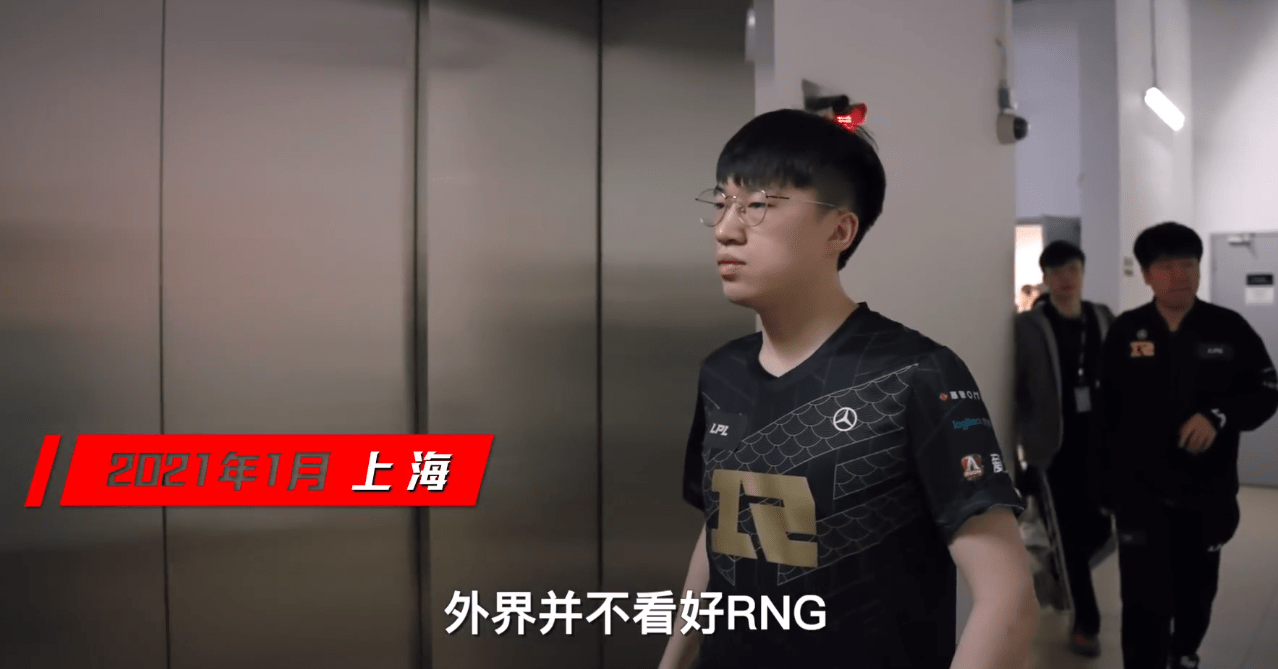 Xiaohu|2021 LPL 年度纪录片《不破不立》：RNG 篇上线，重沐金雨