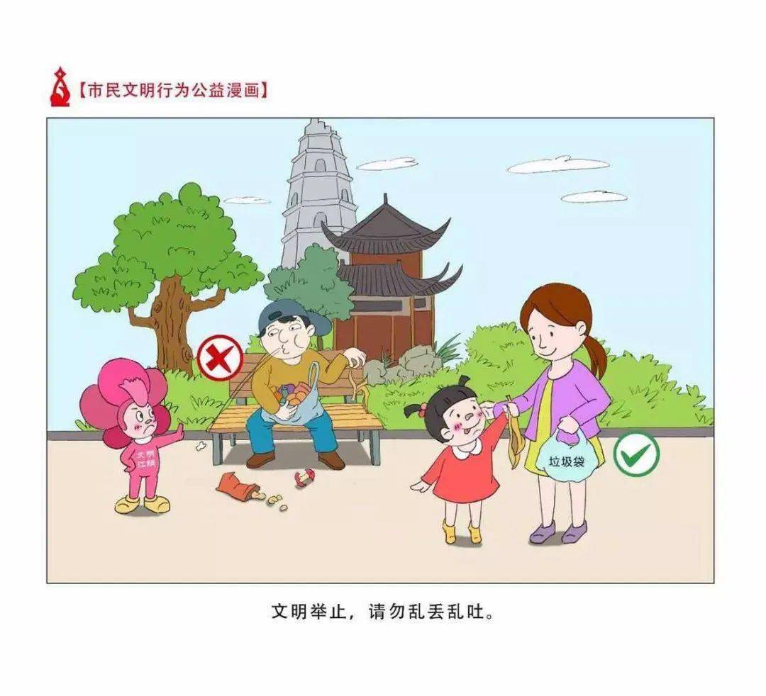 文明旅游四格漫画图片