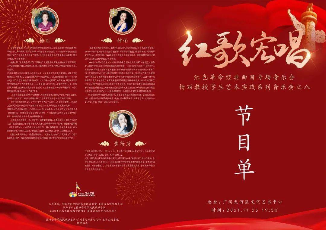 杨丽教授学生"红歌宏唱"红色革命经典曲目专场音乐会在广州天河区文化