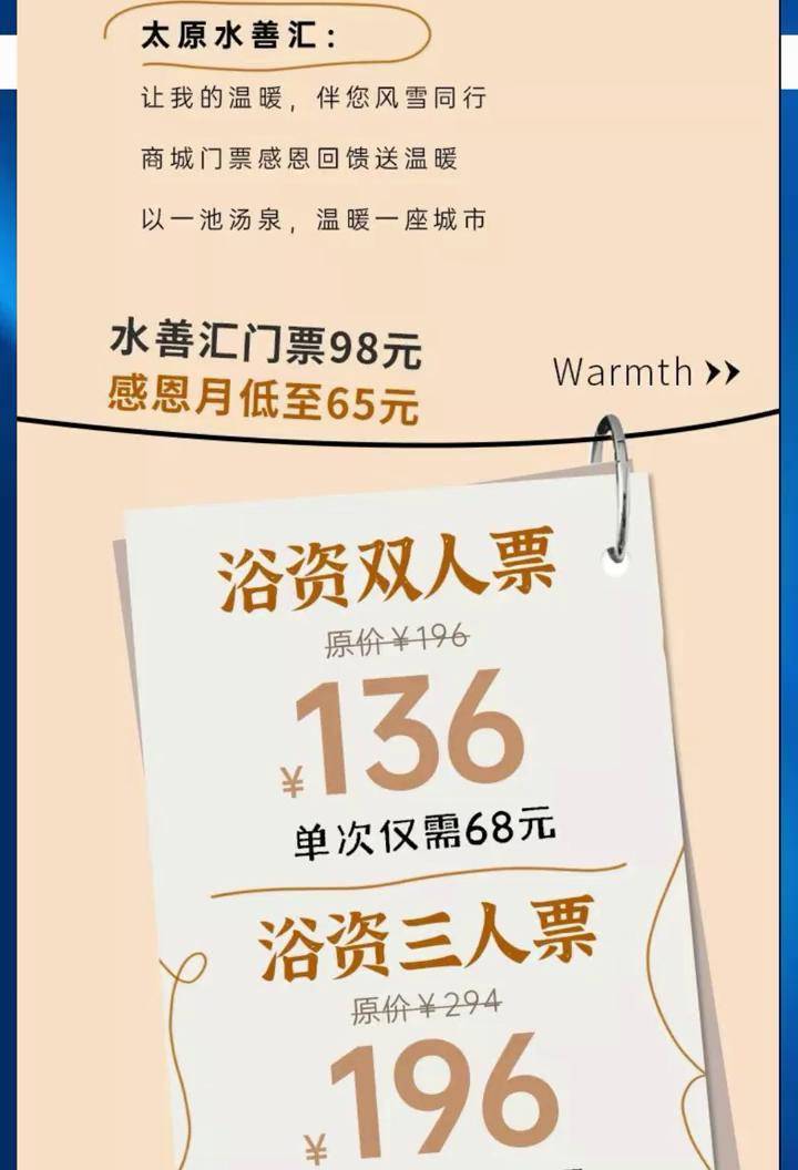 最新12月太原水善汇优惠活动双人票136元三人票196元太原汤如意汤如意