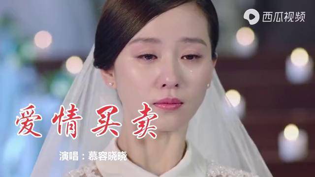 慕容晓晓dj情歌《爱情买卖》当年红遍大江南北,动感音乐诠释爱情_爱情