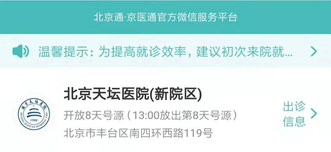 關于首都醫科大學附屬天壇醫院